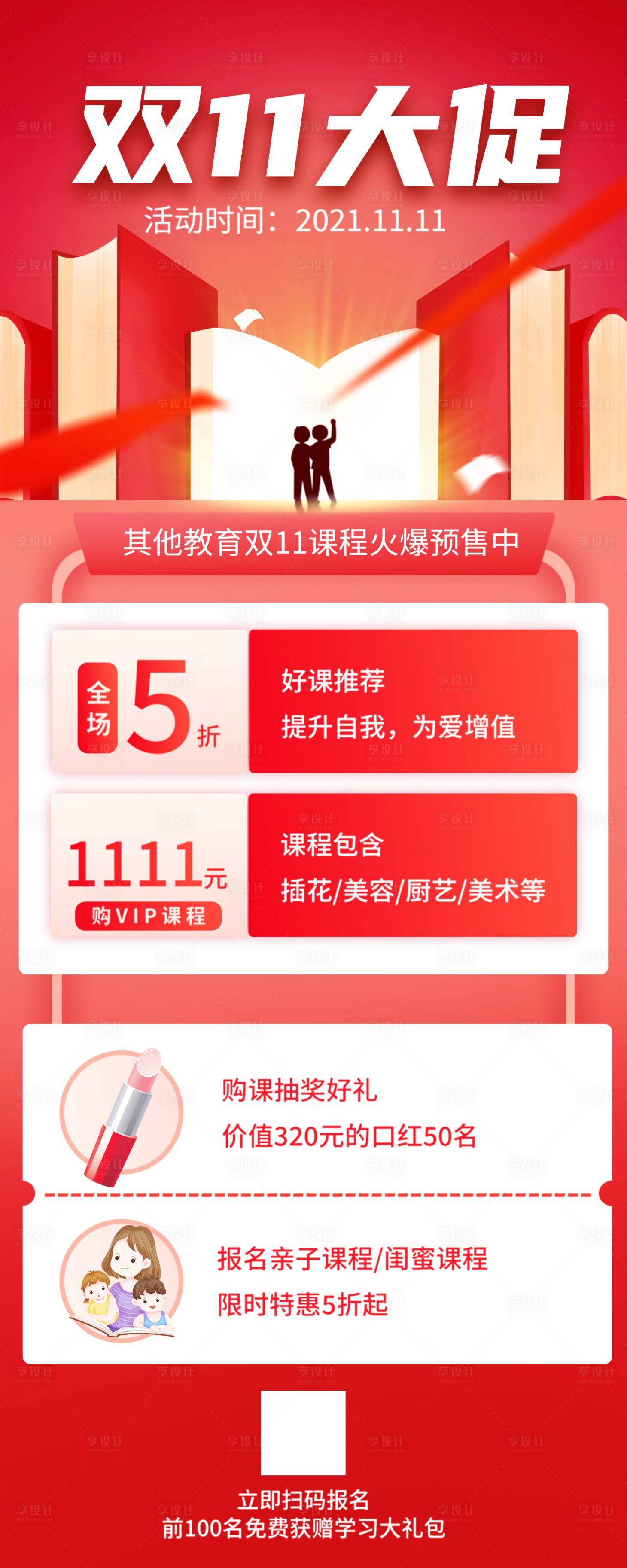 源文件下载【享设计】搜索编号：52730007174893321【双十一海报大促红色海报】