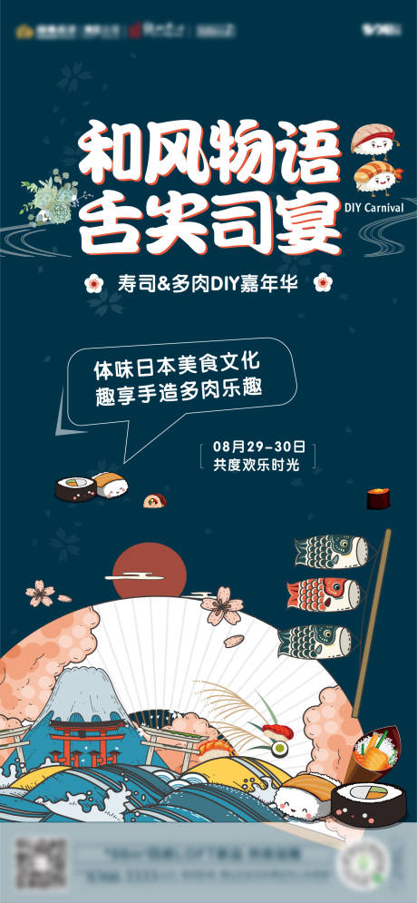 寿司多肉diy活动海报-源文件【享设计】