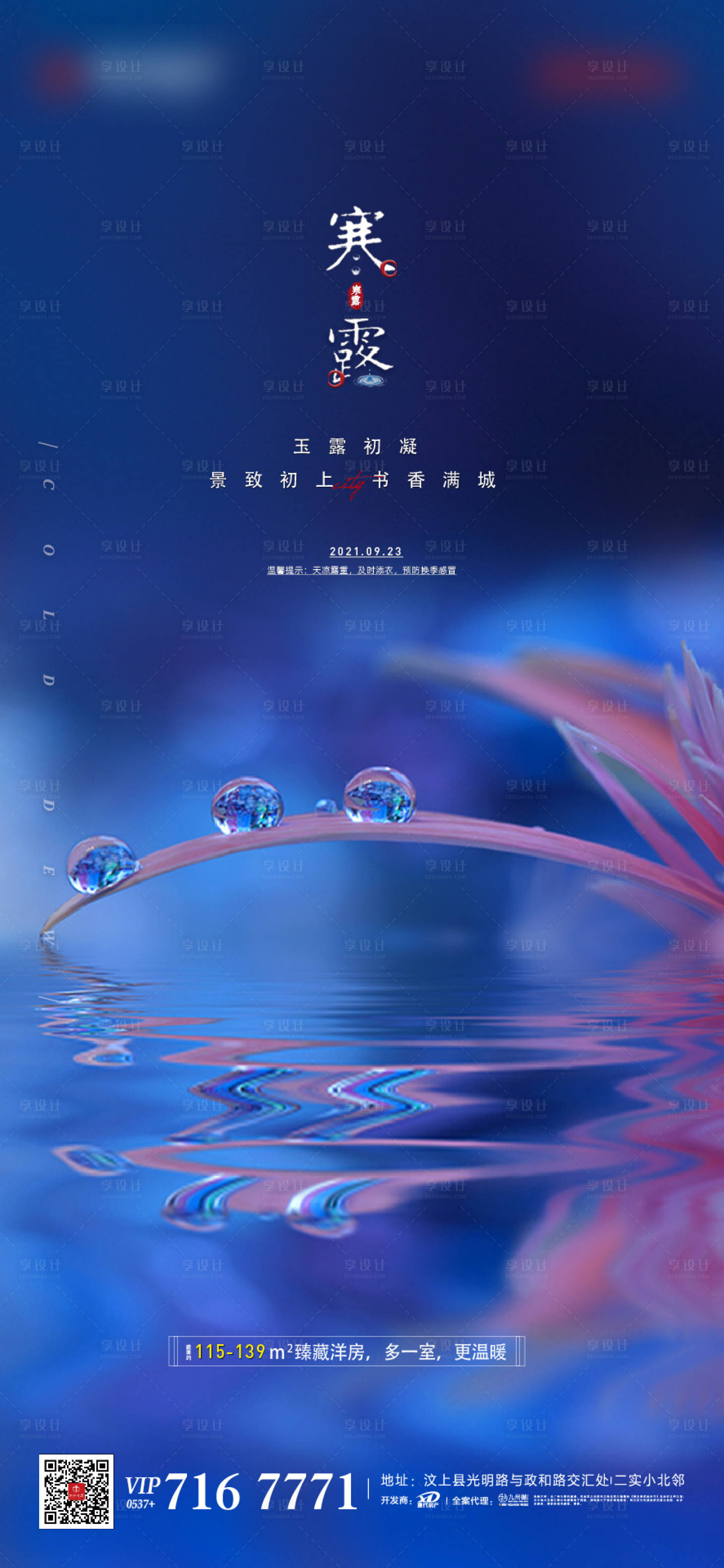 源文件下載【享設計】搜索編號：41350007233257953【地產寒露節氣稿】