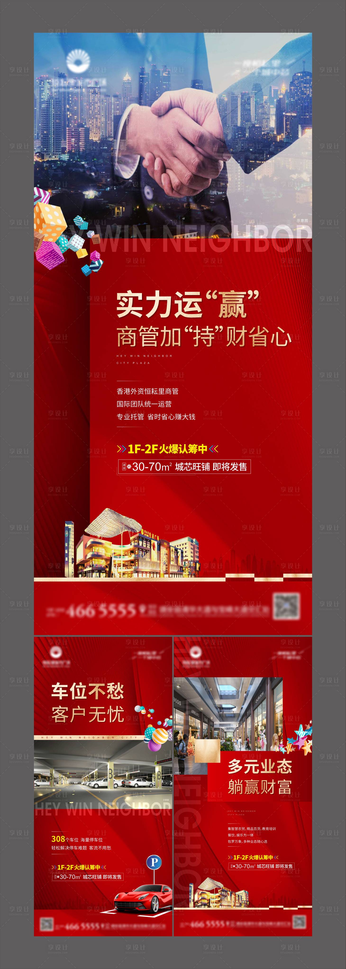 源文件下载【地产商业系列海报】编号：87940007154891330