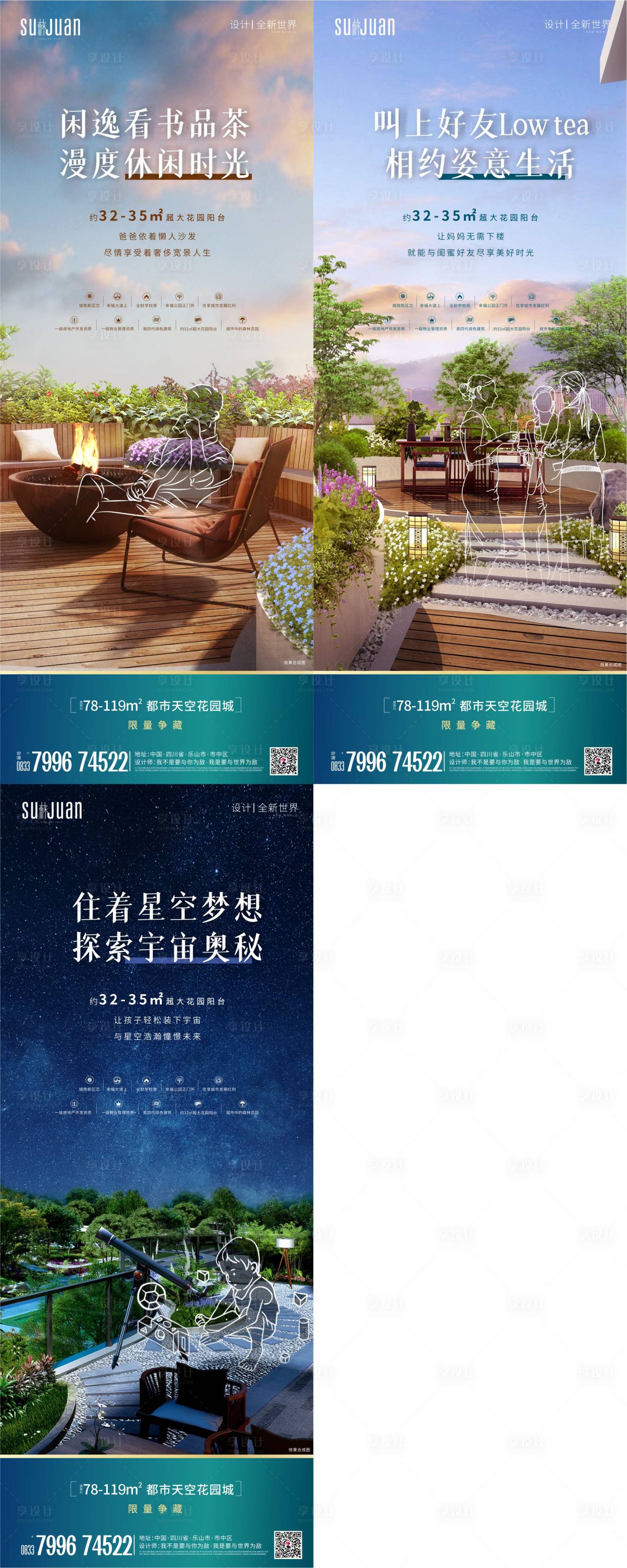 源文件下载【享设计】搜索编号：54270007108657354【系列海报】