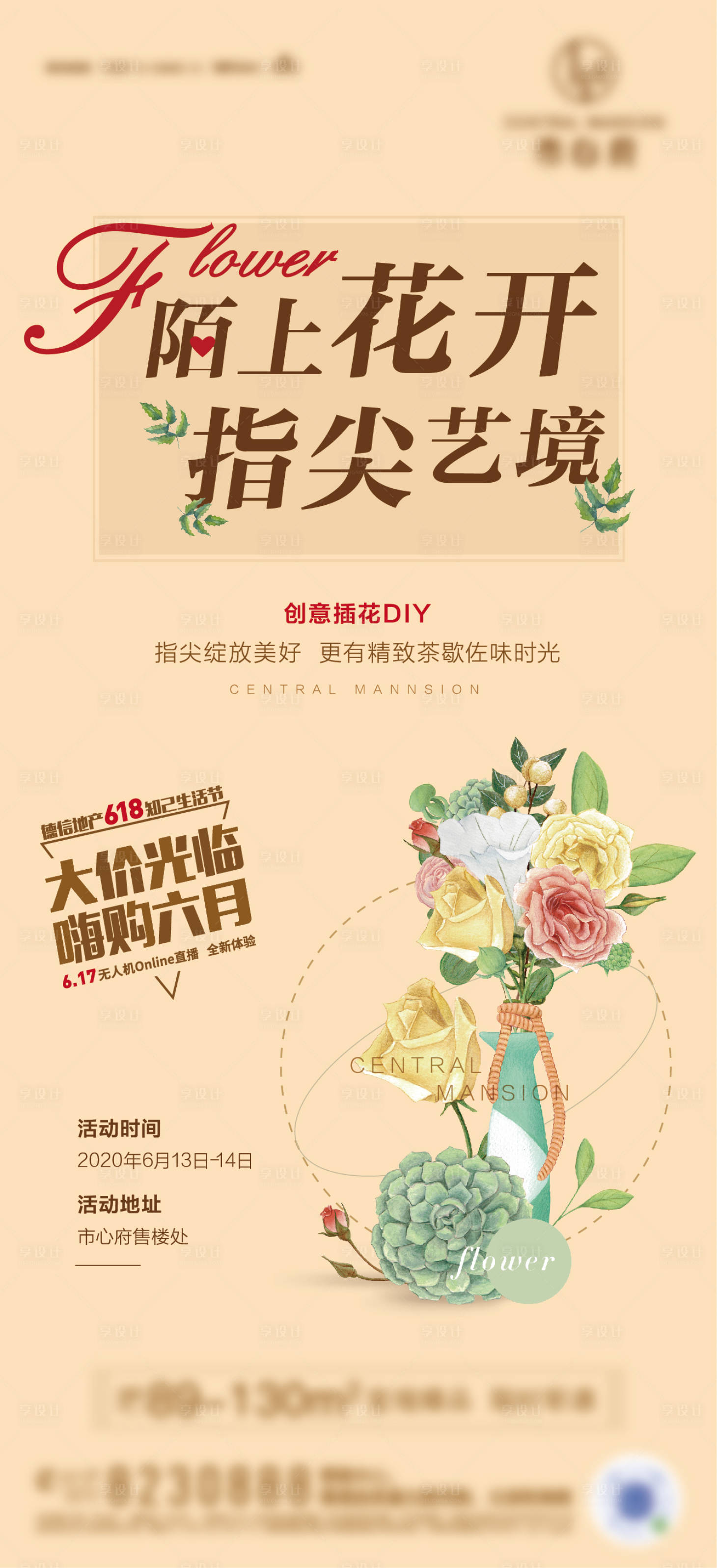 源文件下载【插花DIY海报】编号：42270007254981176
