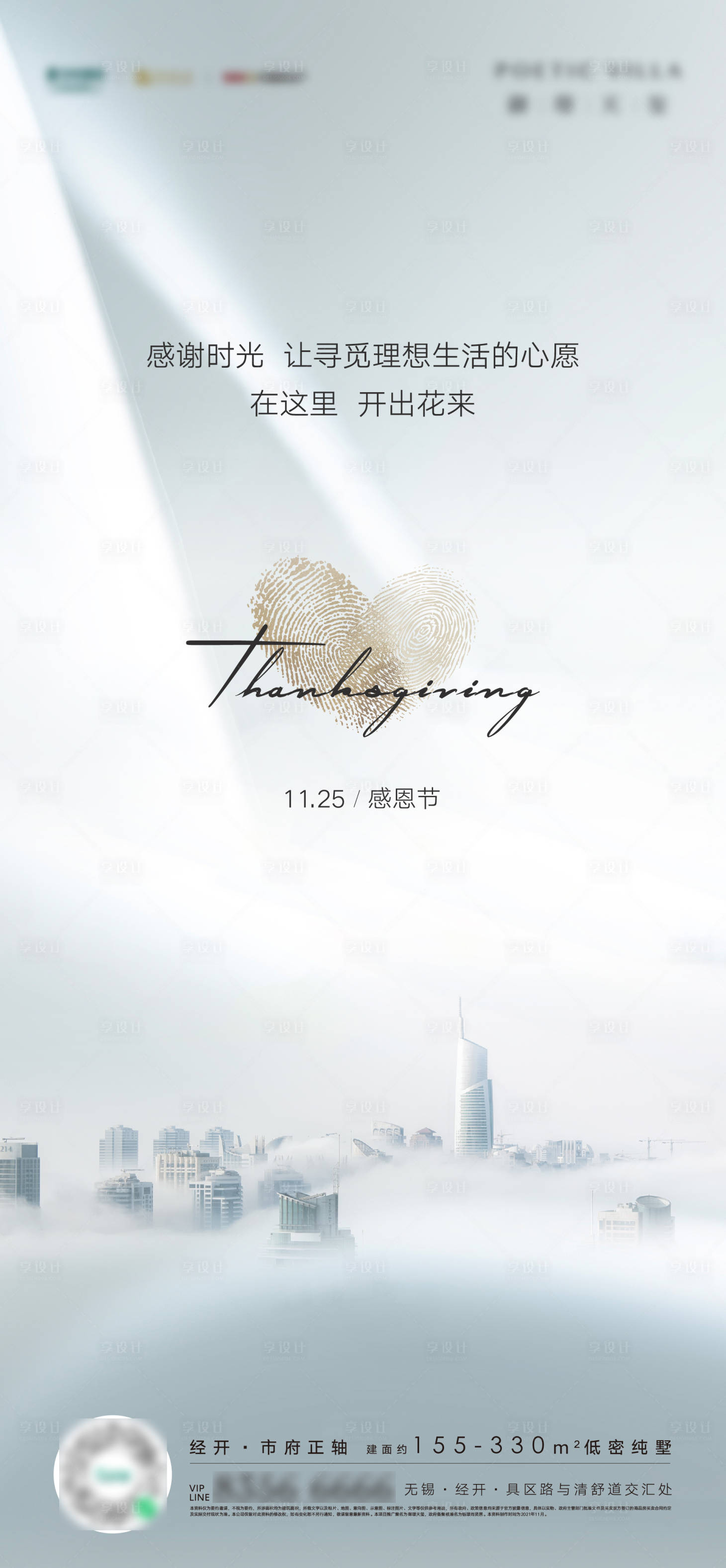 源文件下載【享設計】搜索編號：11220007372903611【感恩節節日移動端海報】