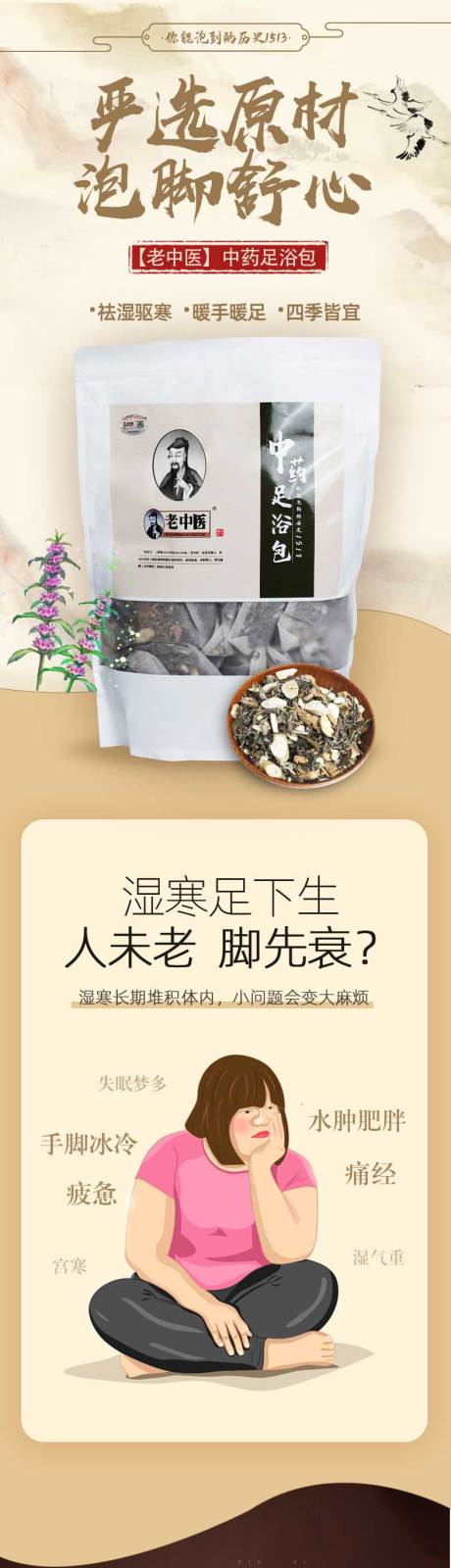 源文件下载【泡脚包足浴详情页】编号：31840007113274078