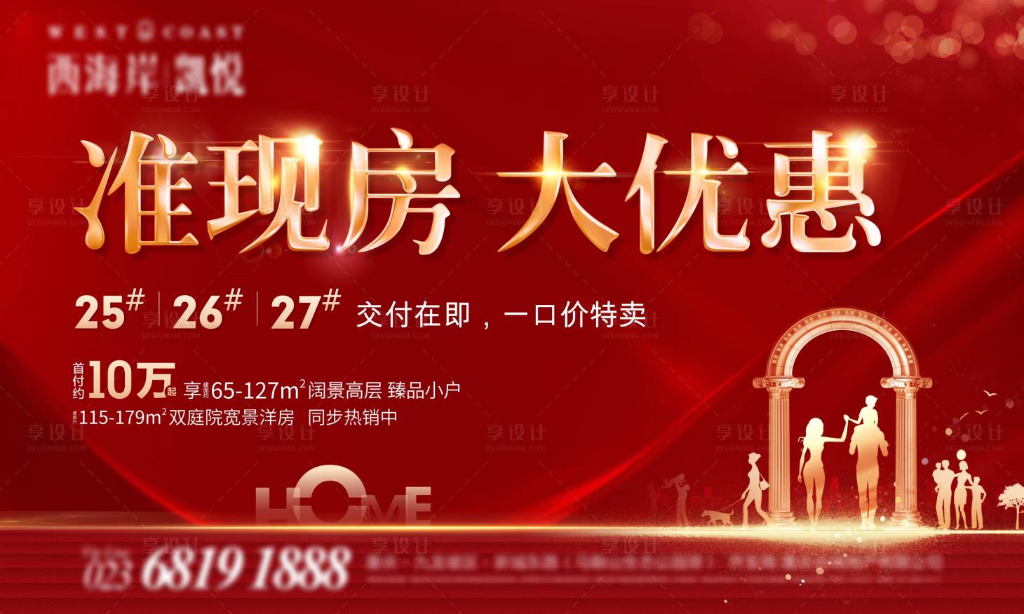 源文件下载【享设计】搜索编号：73770007436365520【房地产交房绗架】