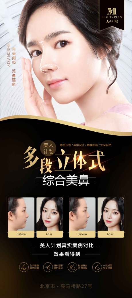 源文件下载【享设计】搜索编号：79680007320507359【医美隆鼻易拉宝 】