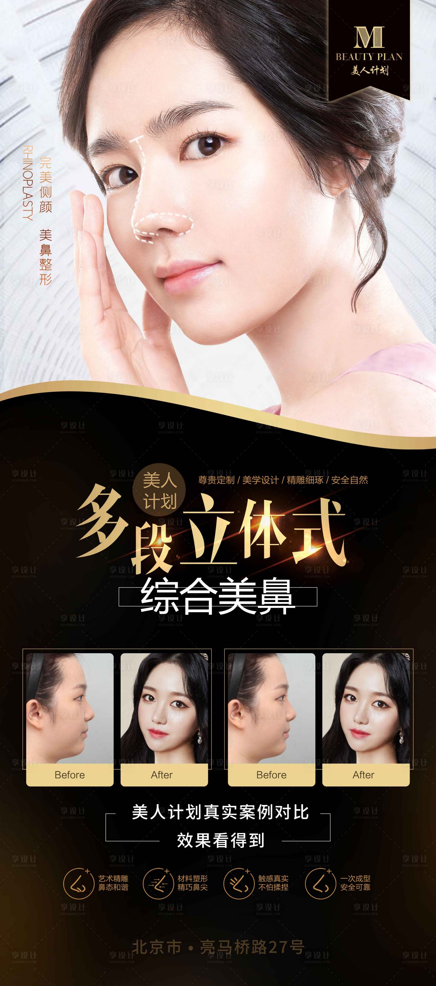 源文件下载【享设计】搜索编号：79680007320507359【医美隆鼻易拉宝 】