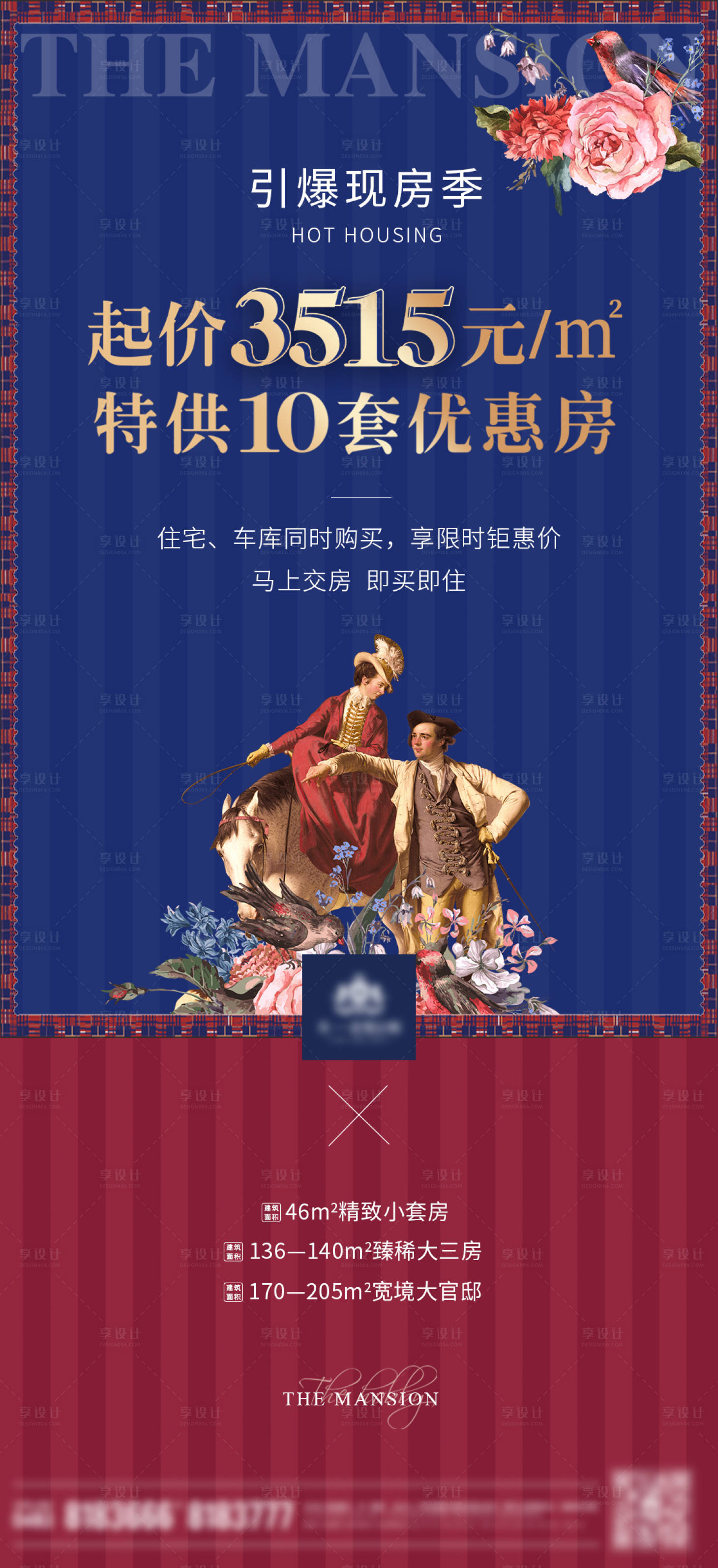 源文件下載【英倫風熱銷房源海報】編號：73740007159515711