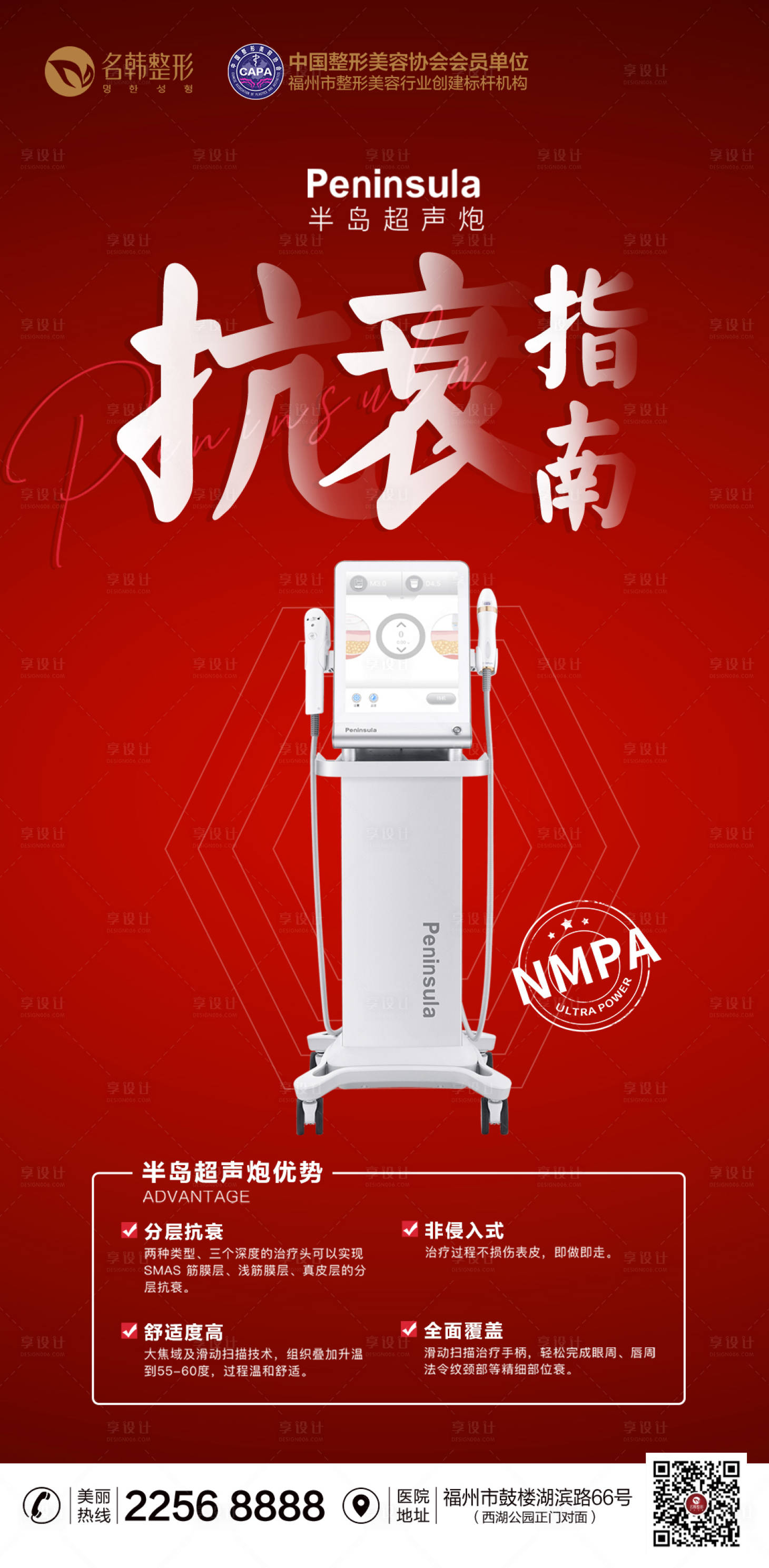 源文件下载【享设计】搜索编号：69350007362895198【超声炮海报】