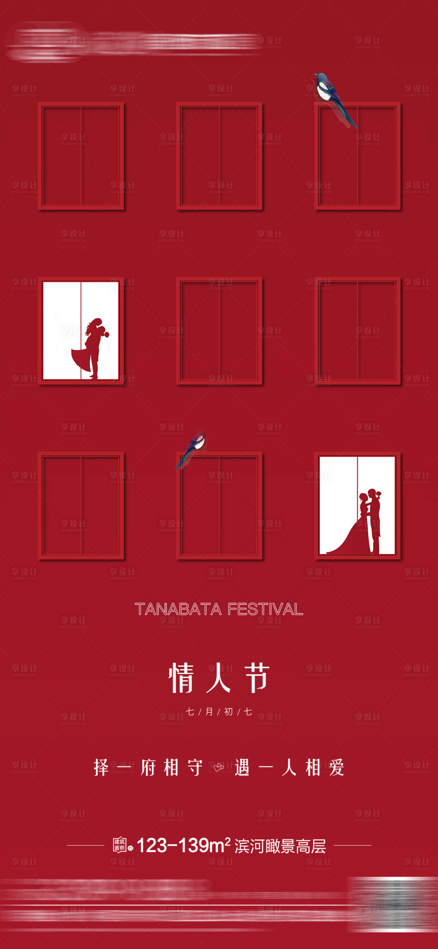 源文件下载【七夕海报】编号：77840007428269678