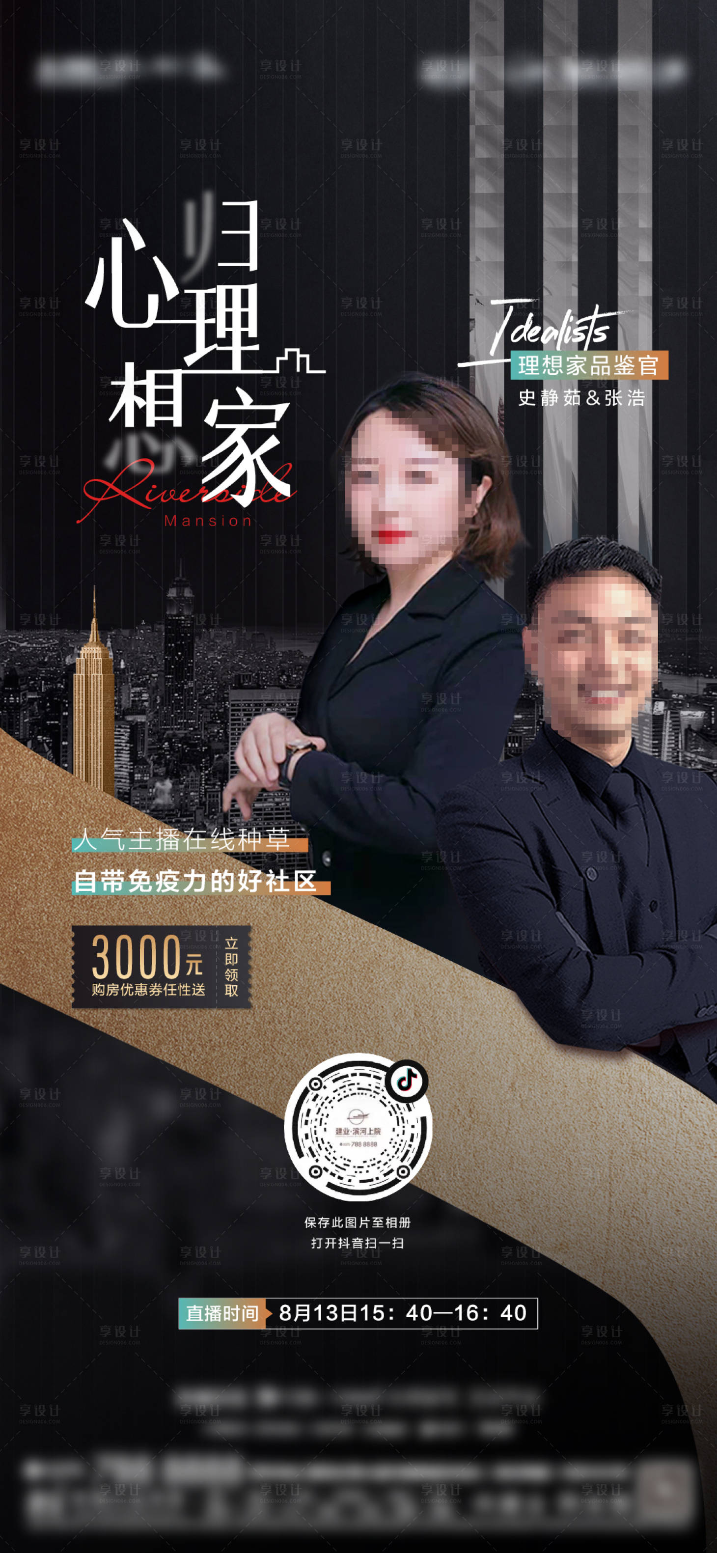 源文件下載【享設計】搜索編號：92790007067865731【直播】