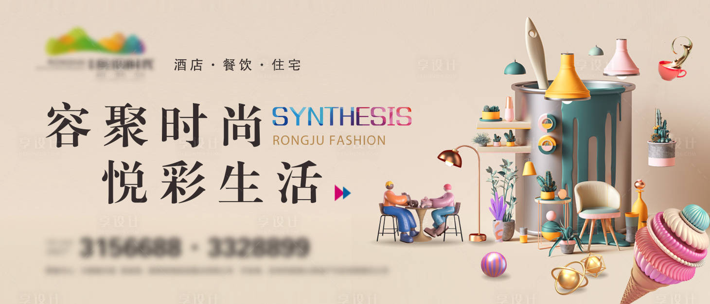 源文件下載【享設(shè)計】搜索編號：68580007180567166【地產(chǎn)商業(yè)綜合體廣告】
