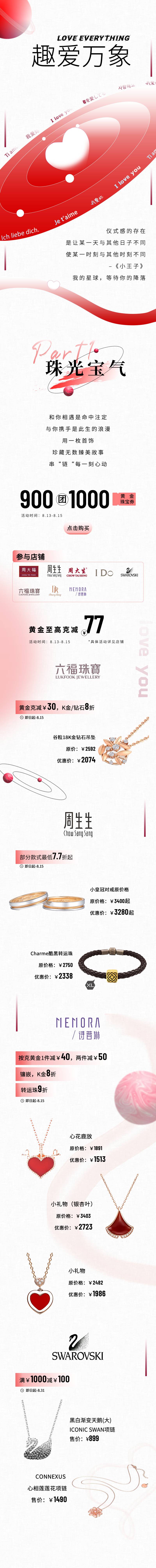 源文件下载【享设计】搜索编号：86490007426818666【情人节趣爱推文】