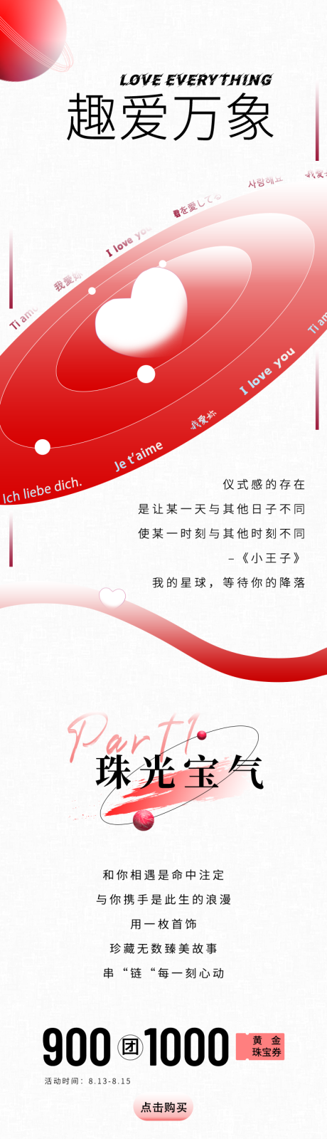源文件下载【情人节趣爱推文】编号：86490007426818666