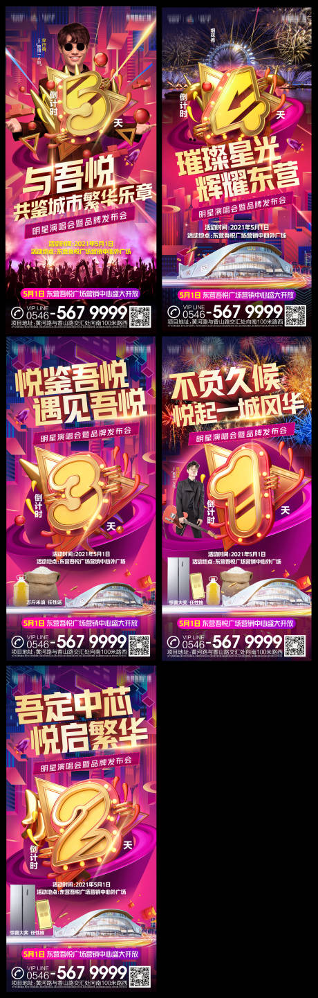 源文件下载【商业地产品牌发布会倒计时系列海报】编号：19710007078893151