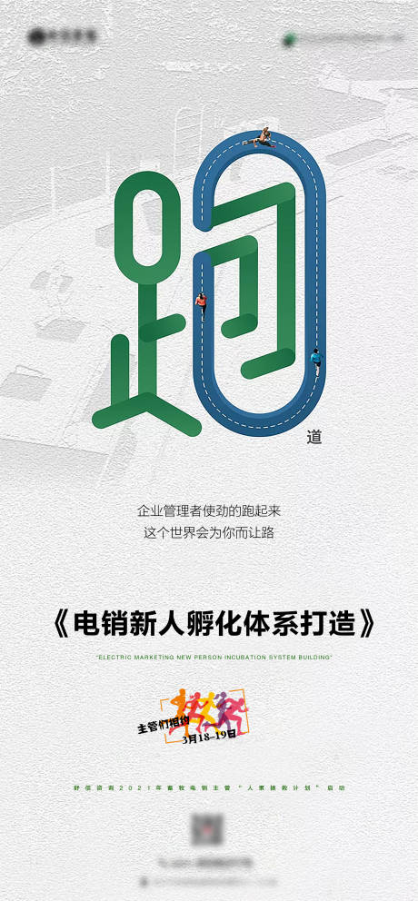 源文件下載【培訓教育機構課程宣傳海報】編號：16130007076121450