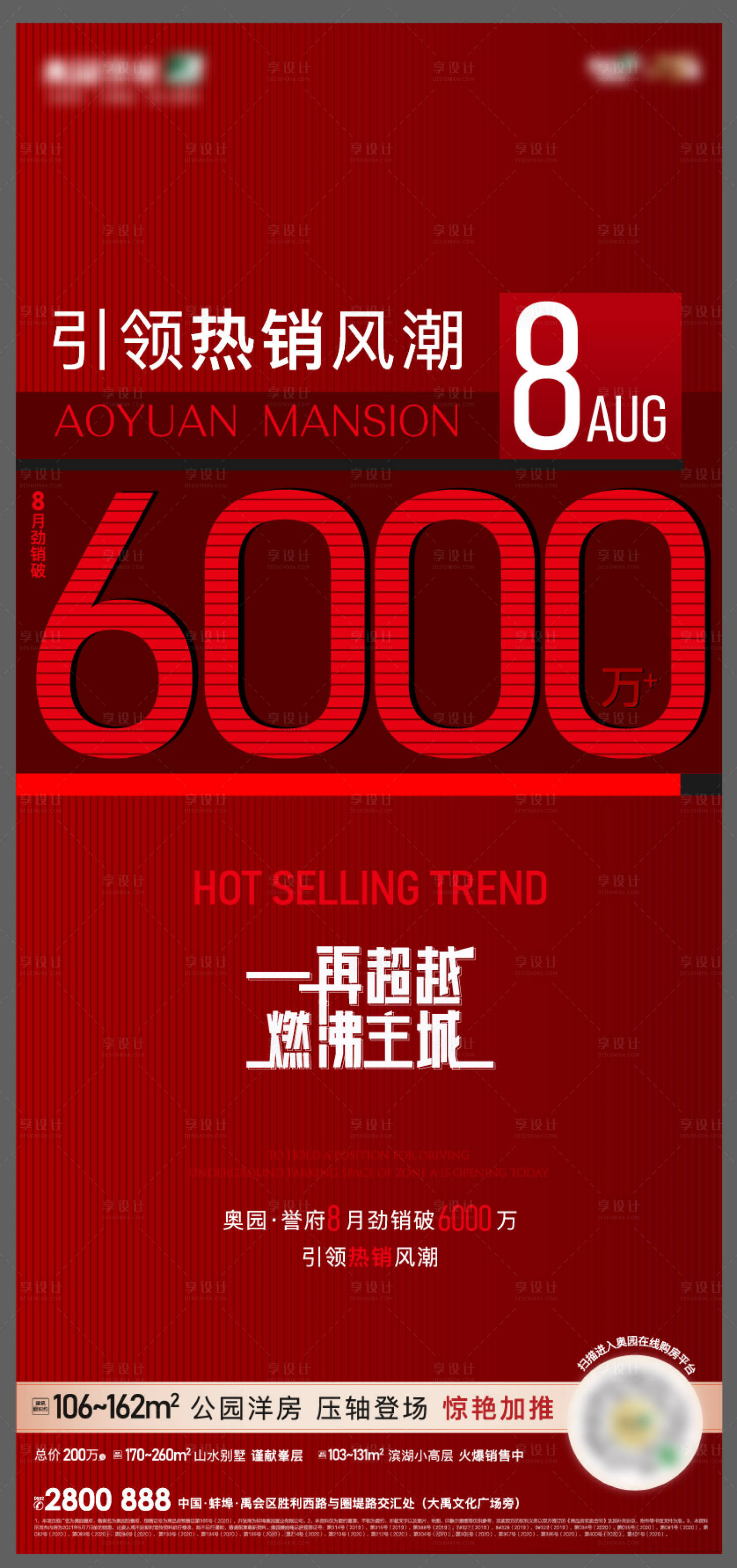 源文件下載【享設計】搜索編號：83470007319618349【紅色熱銷飛機稿】