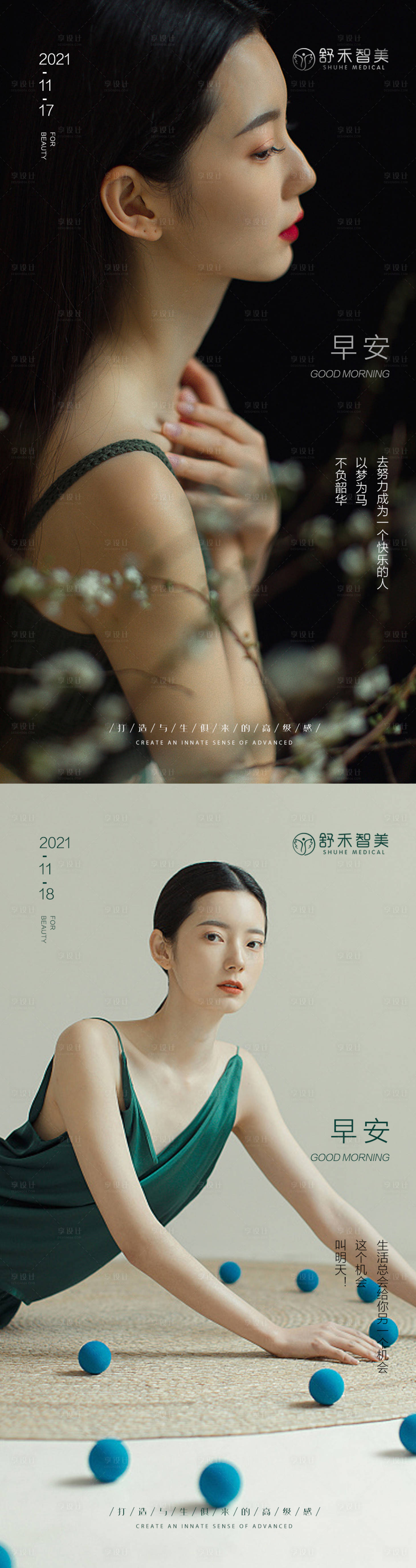 源文件下载【医美活动早安图海报】编号：69940007178795204