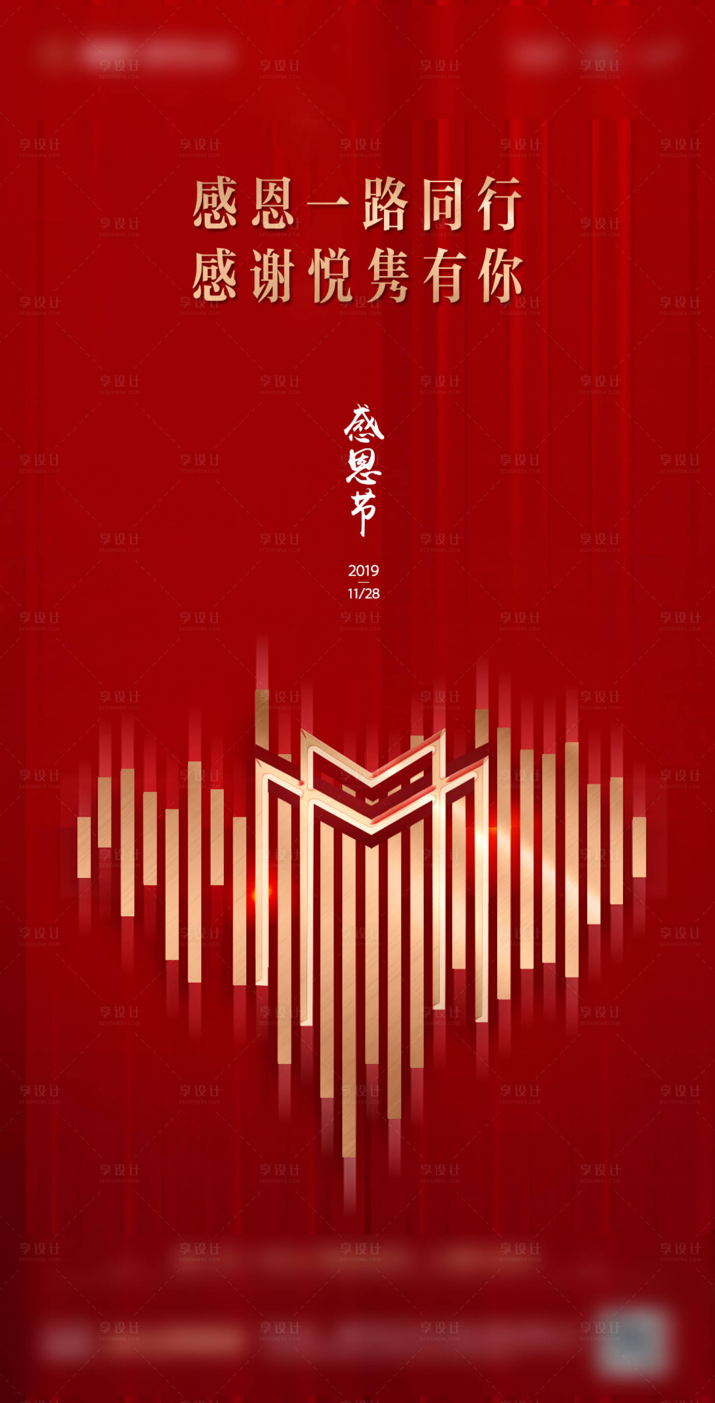 源文件下載【享設計】搜索編號：66790007328563764【感恩節節氣海報】