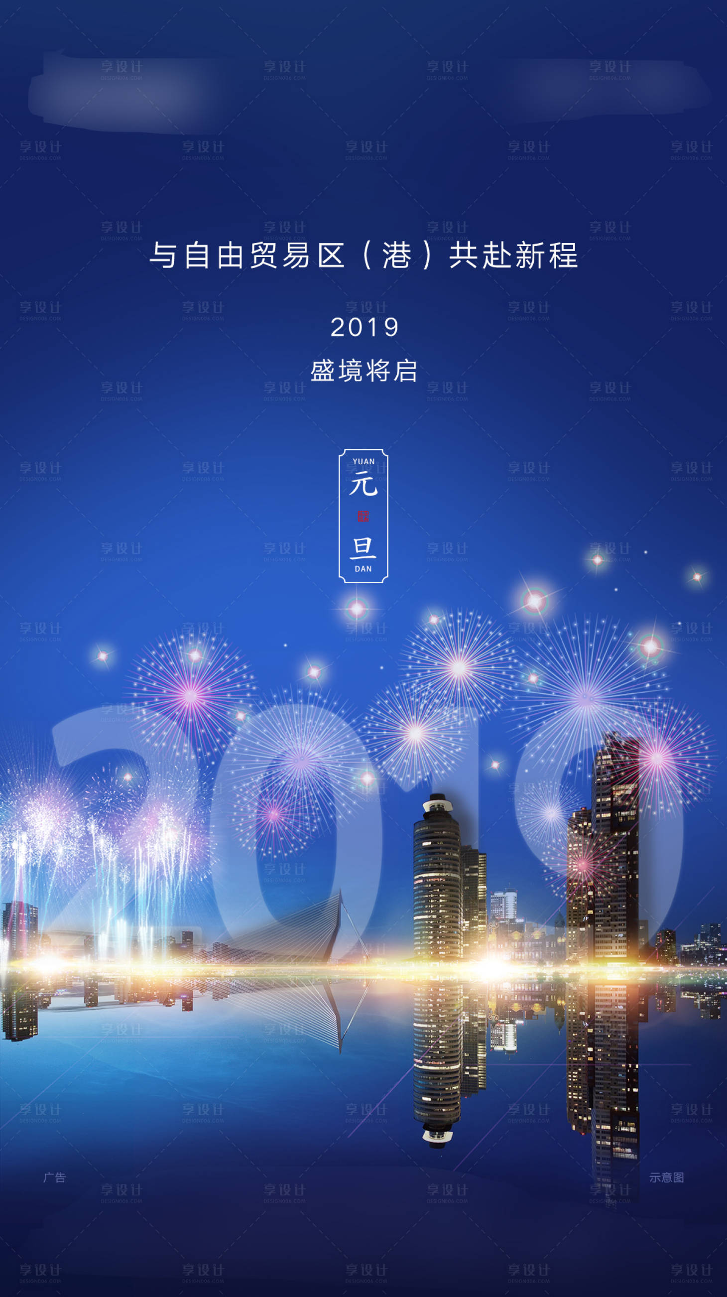 源文件下載【享設計】搜索編號：93850007310046942【元旦海報】