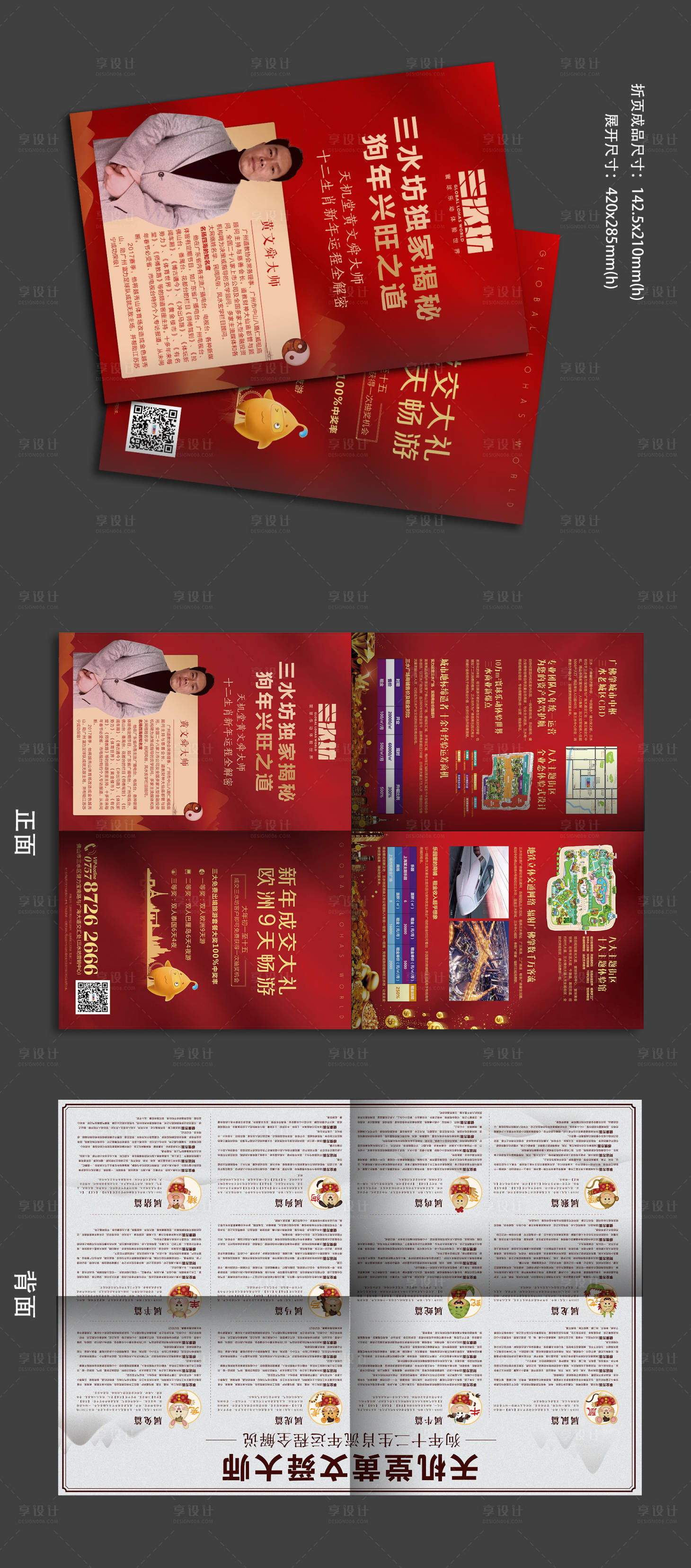 源文件下载【享设计】搜索编号：35680007207169912【红色过年风水大师折页】