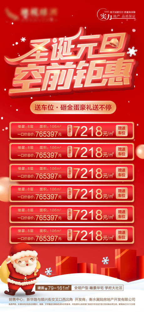 源文件下载【地产圣诞元旦双旦特价房海报】编号：55300007409065404