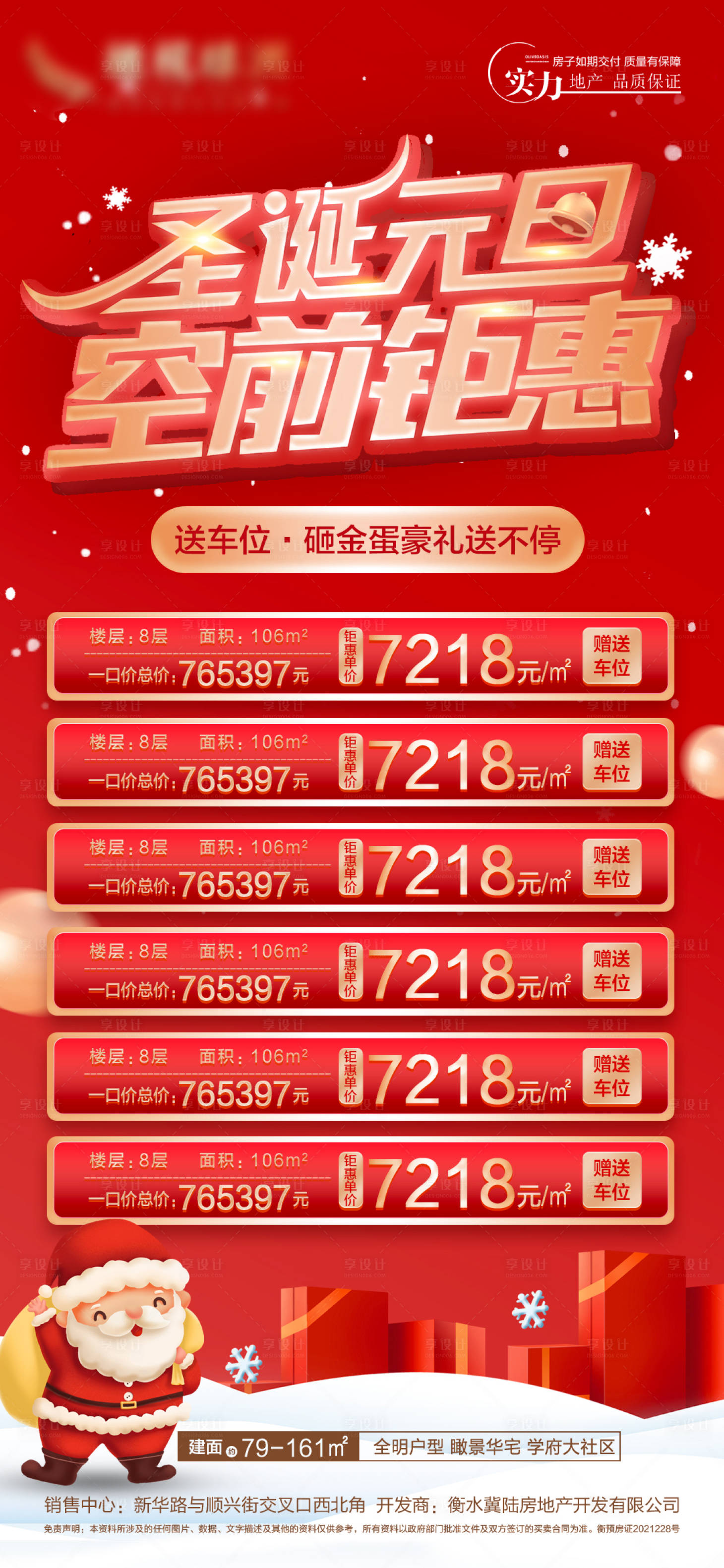 源文件下载【地产圣诞元旦双旦特价房海报】编号：55300007409065404