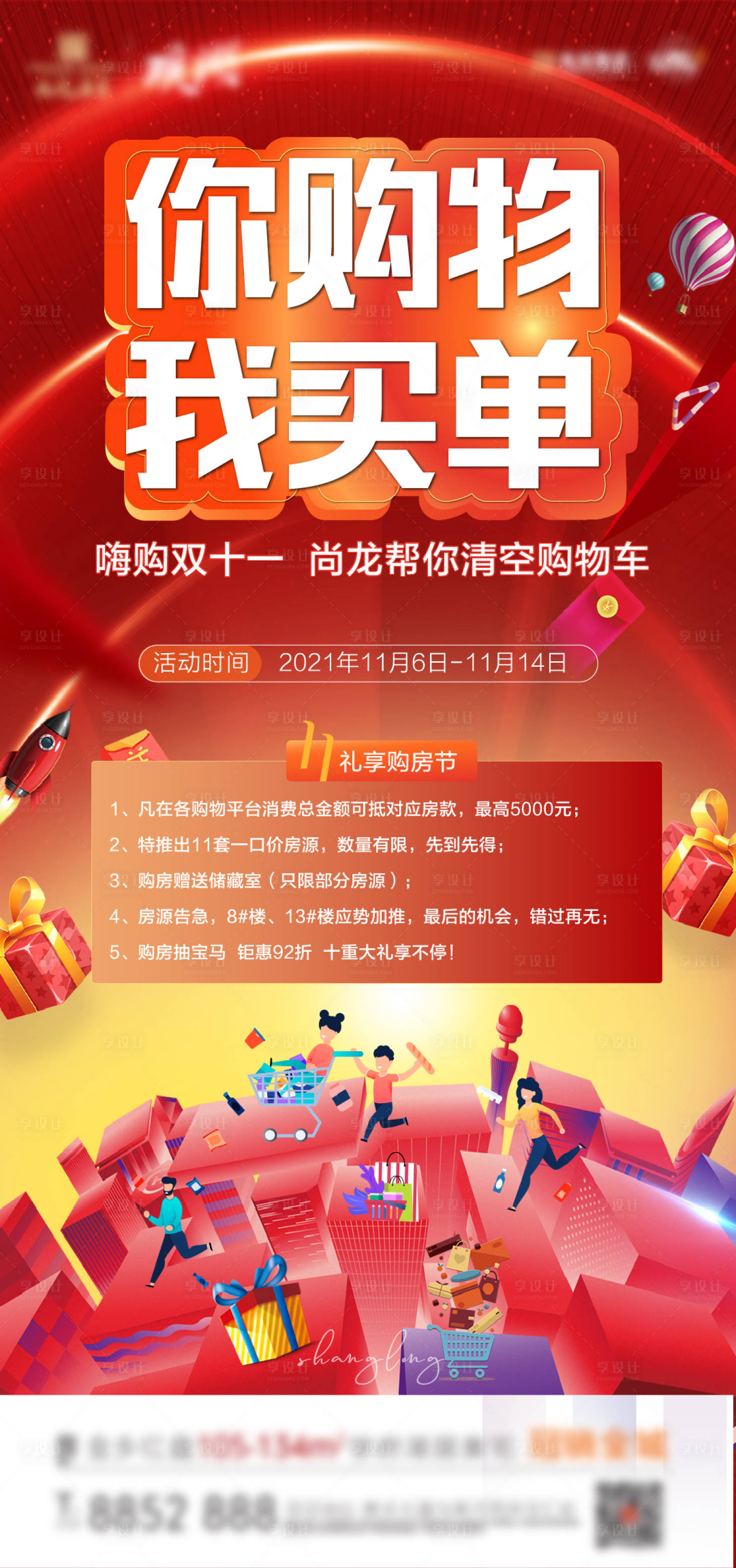 源文件下载【地产双十一购物节插画微信海报】编号：85990007379921260