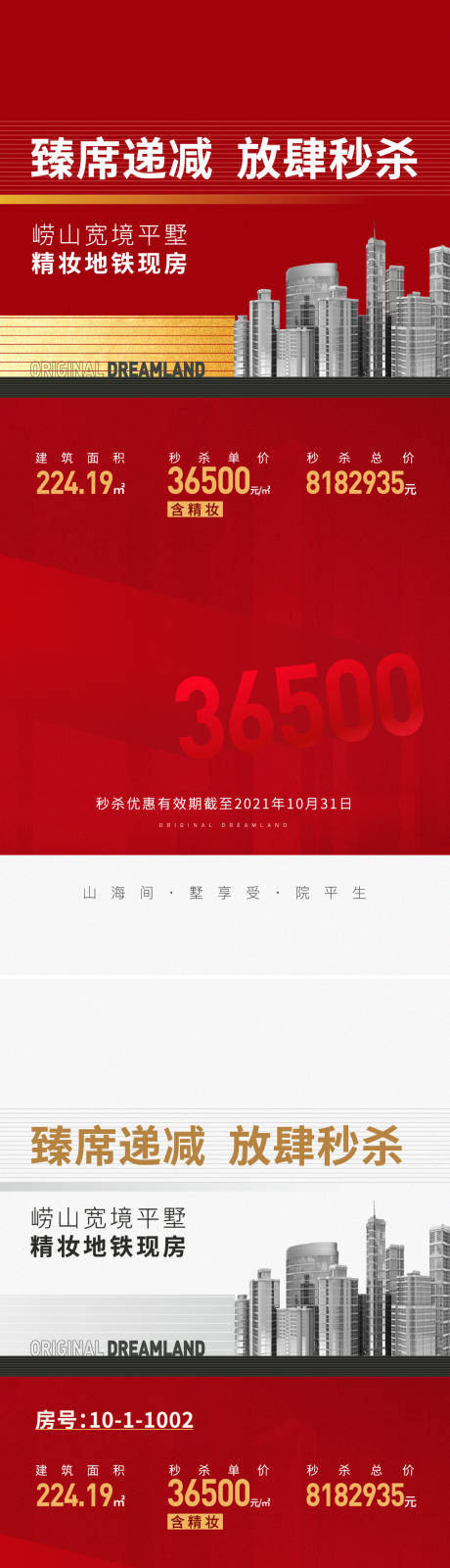 源文件下載【特價房刷屏】編號：19830007085555098