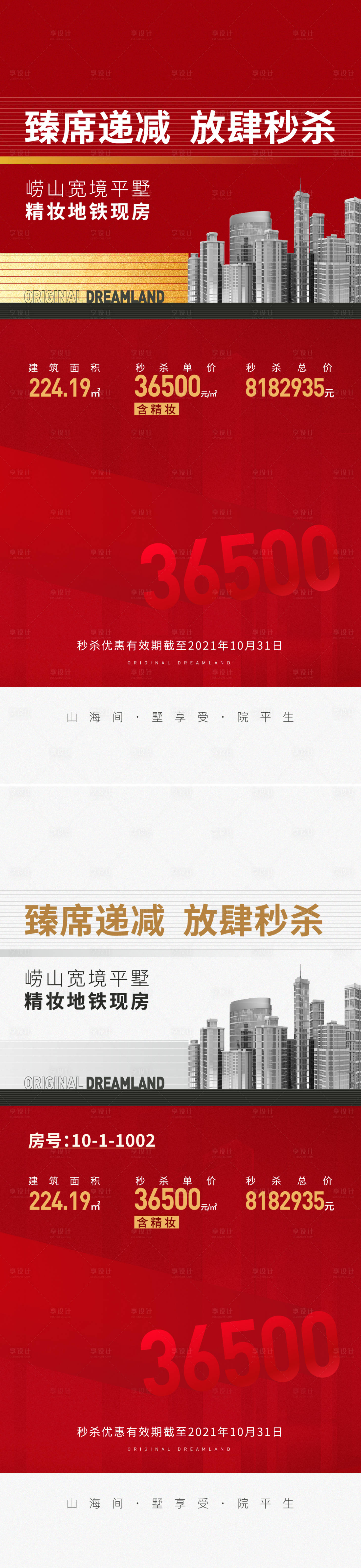 源文件下載【享設計】搜索編號：19830007085555098【特價房刷屏】