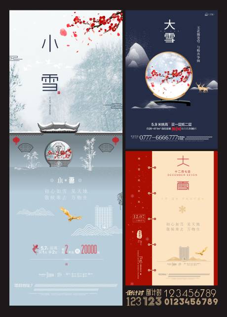 源文件下载【享设计】搜索编号：12740007374487989【地产大雪节气系列海报】
