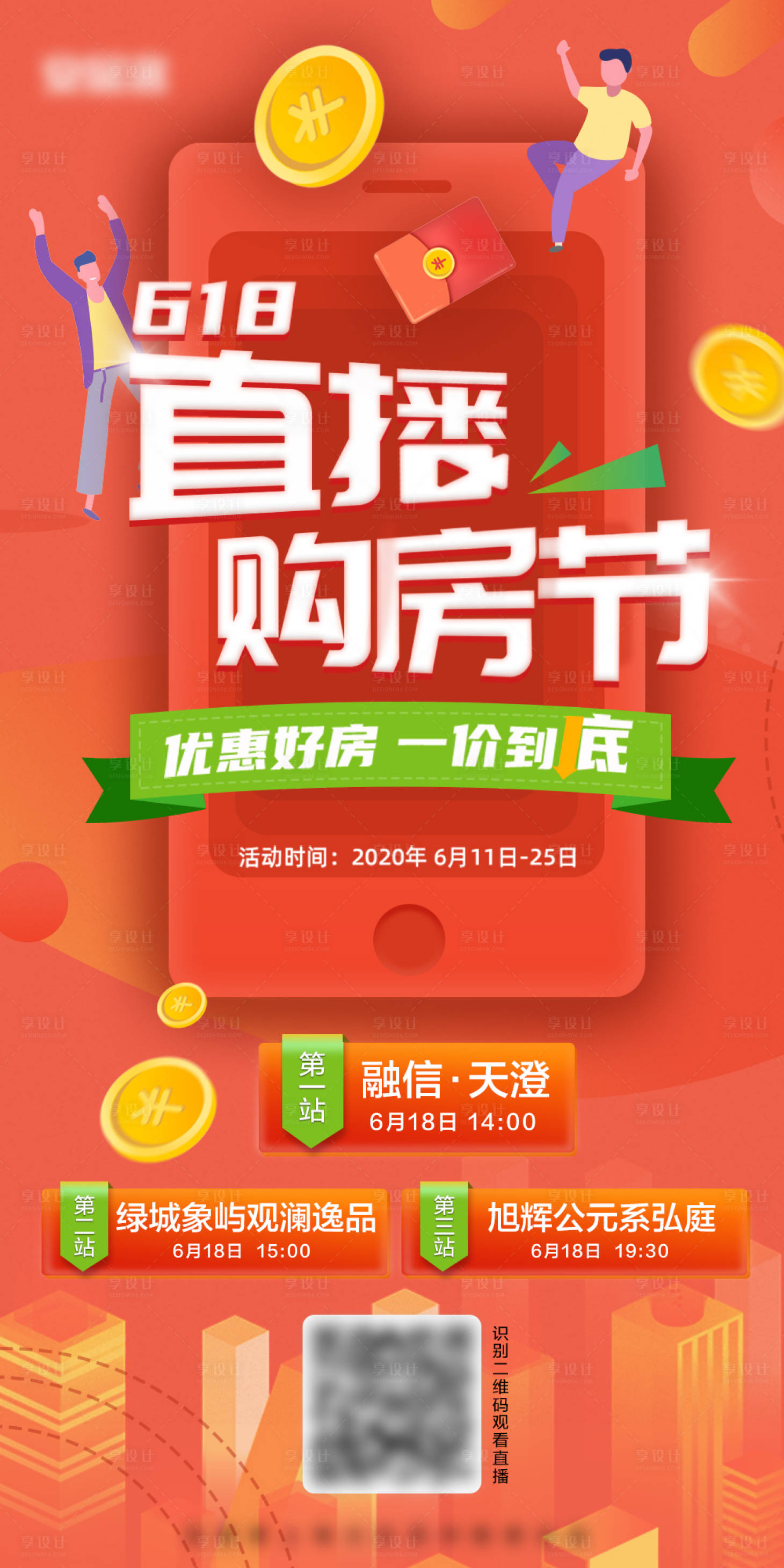 源文件下载【享设计】搜索编号：67190007203496806【直播购房节】