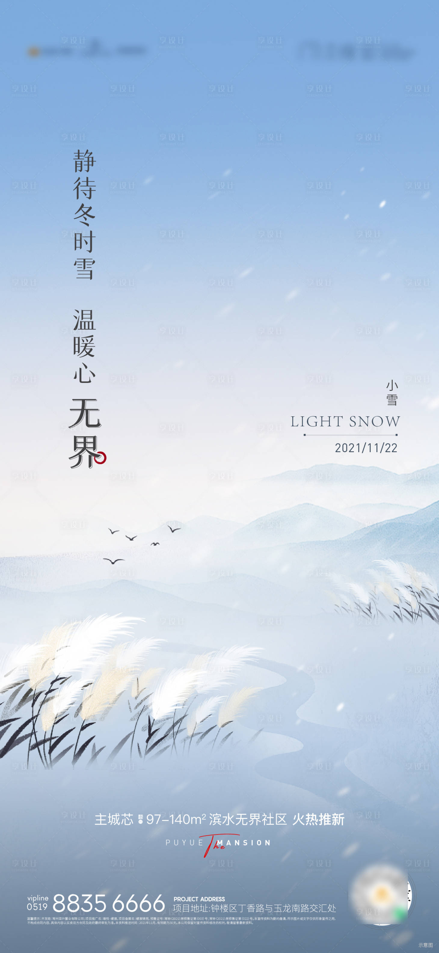源文件下载【小雪大雪节气稿】编号：80400007338651385