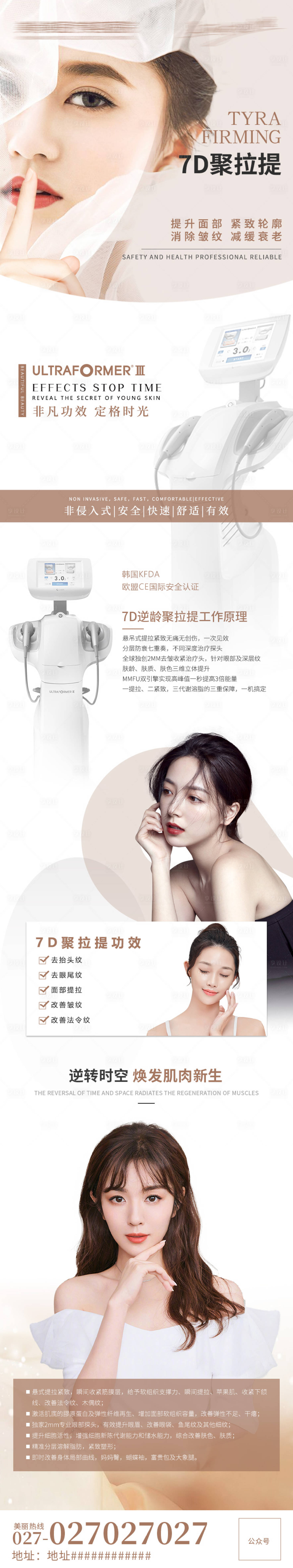 源文件下载【享设计】搜索编号：60450007284288801【医美仪器详情页】