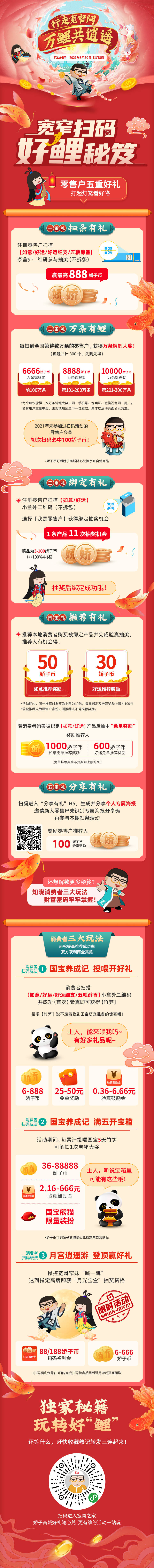 源文件下載【享設計】搜索編號：43130007425794983【活動介紹長圖海報】