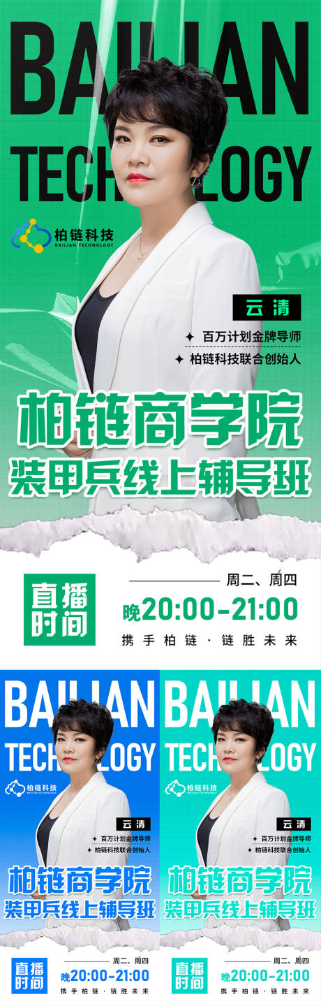 源文件下载【讲师人物海报】编号：11720007373225696