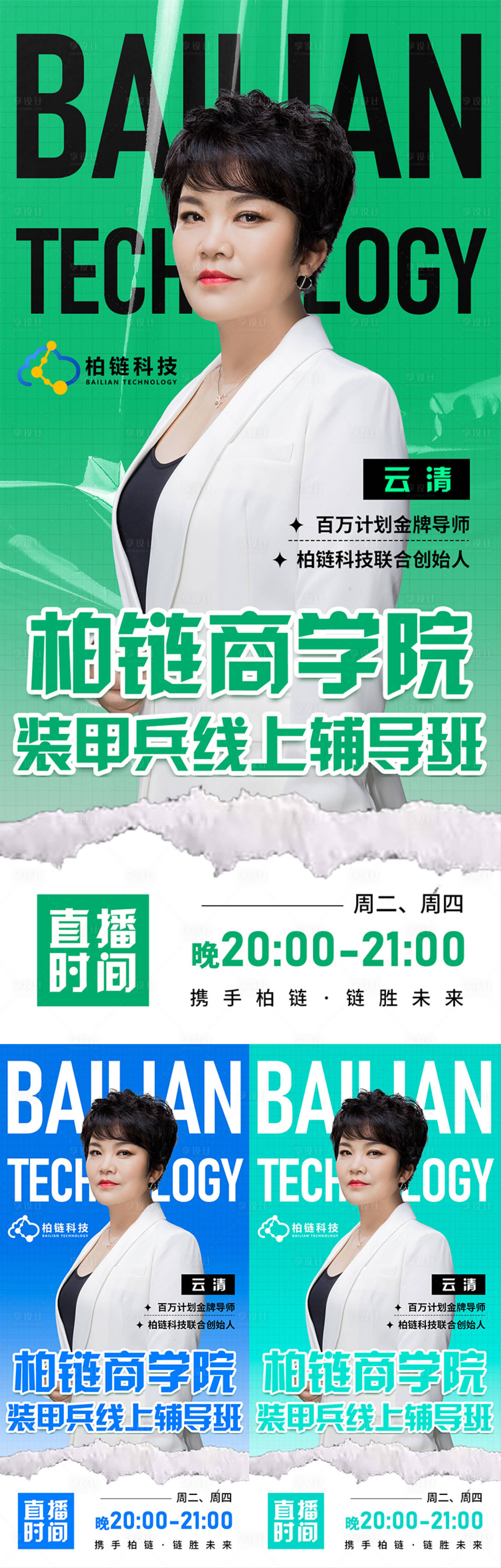 源文件下载【讲师人物海报】编号：11720007373225696