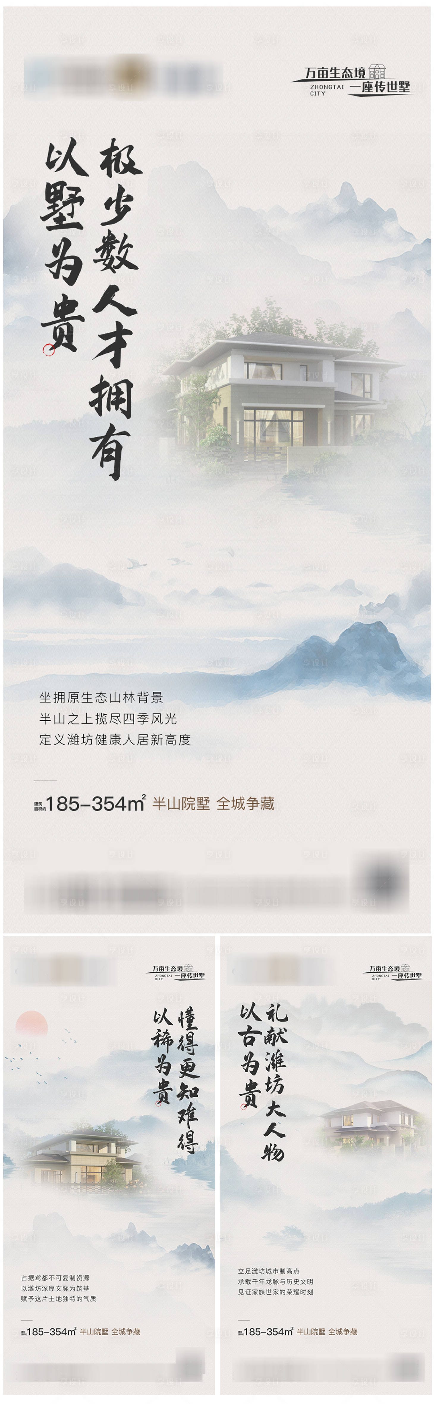 源文件下载【享设计】搜索编号：78670007183657905【地产别墅山林豪宅系列稿】