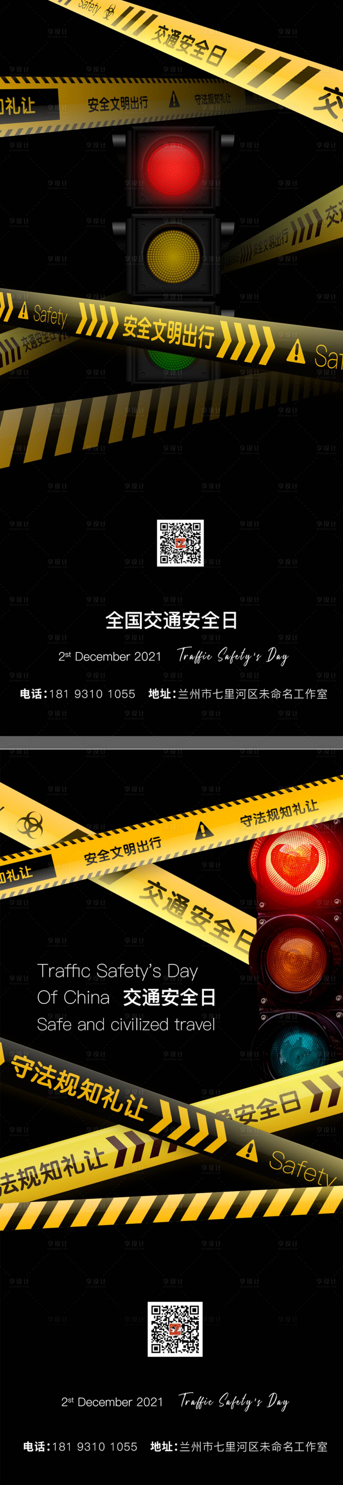 源文件下载【享设计】搜索编号：70280007423689321【全国交通安全日系列海报】