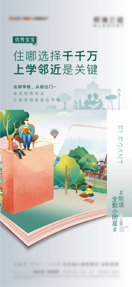 源文件下载【现房学区价值】编号：59910007127533034