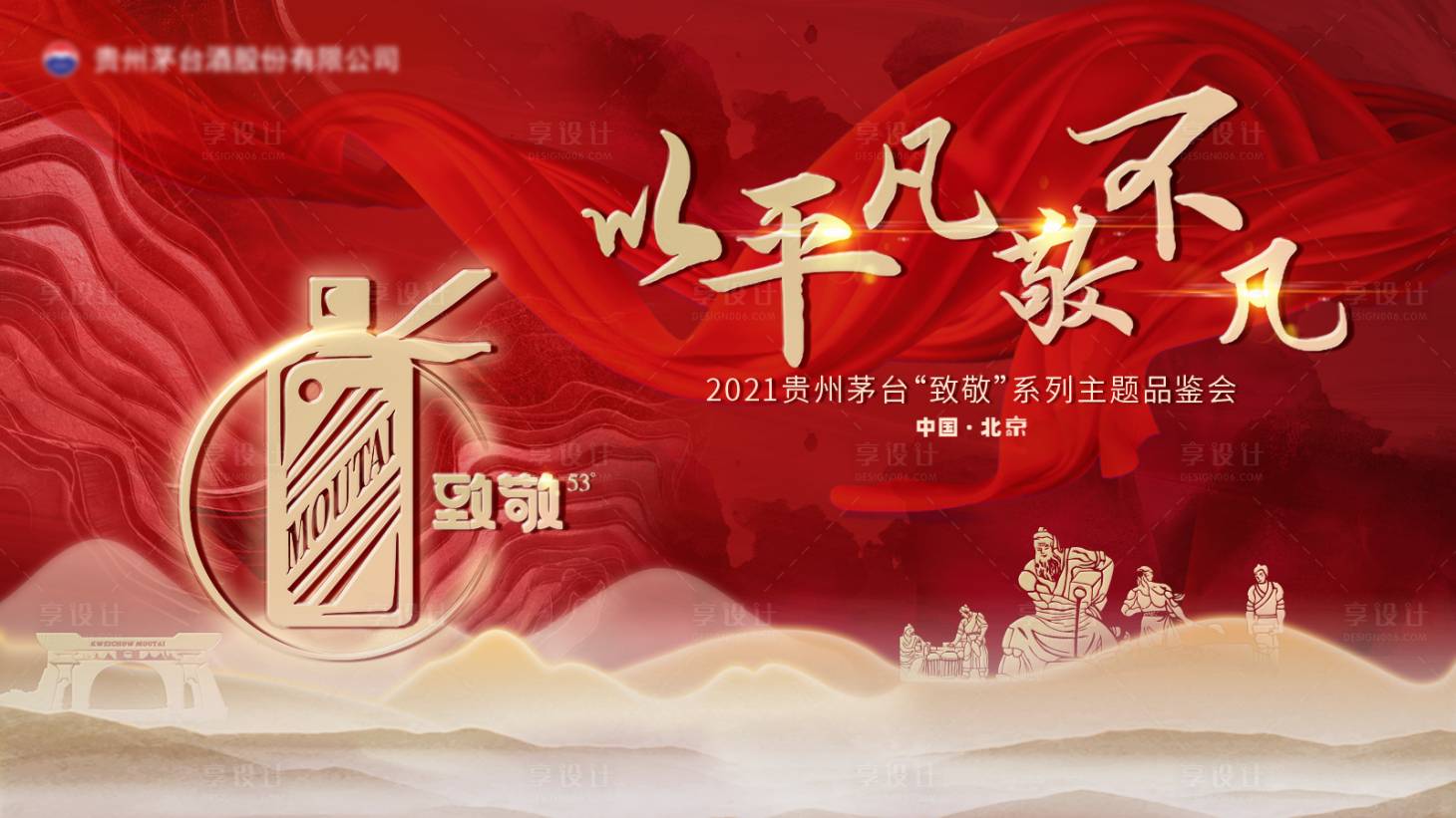 源文件下載【享設(shè)計】搜索編號：21040007073796722【致敬酒類主視覺背景板】