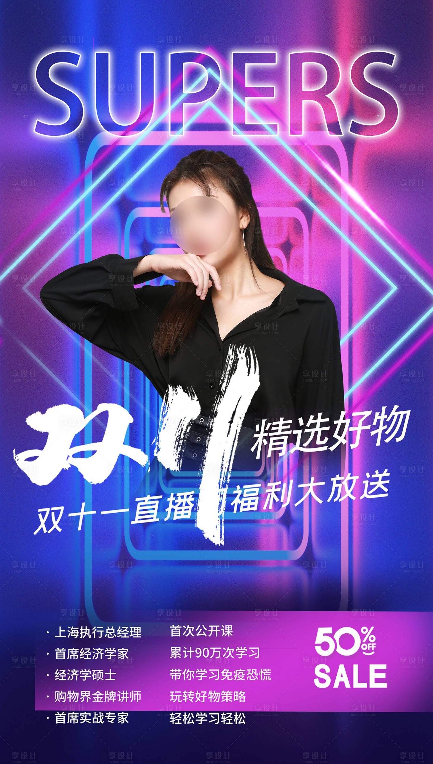 源文件下载【享设计】搜索编号：16380007124858813【双十一电商直播海报】