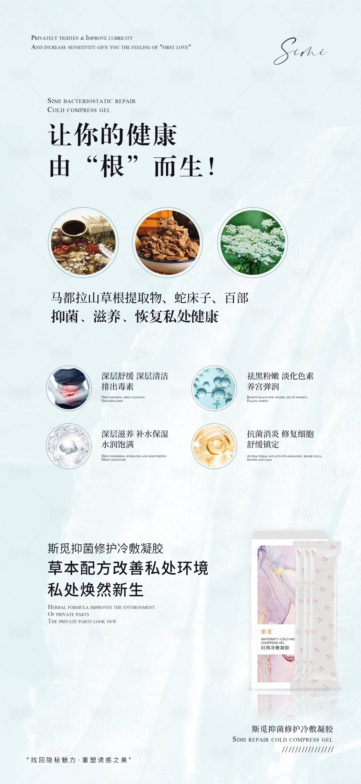 源文件下載【享設計】搜索編號：85660007332048737【私密保養科普海報】