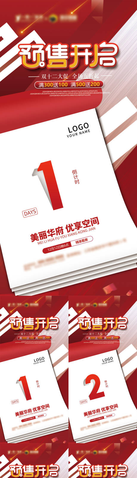 源文件下載【享設計】搜索編號：41060007420523714【雙12預售開啟倒計時系列海報】