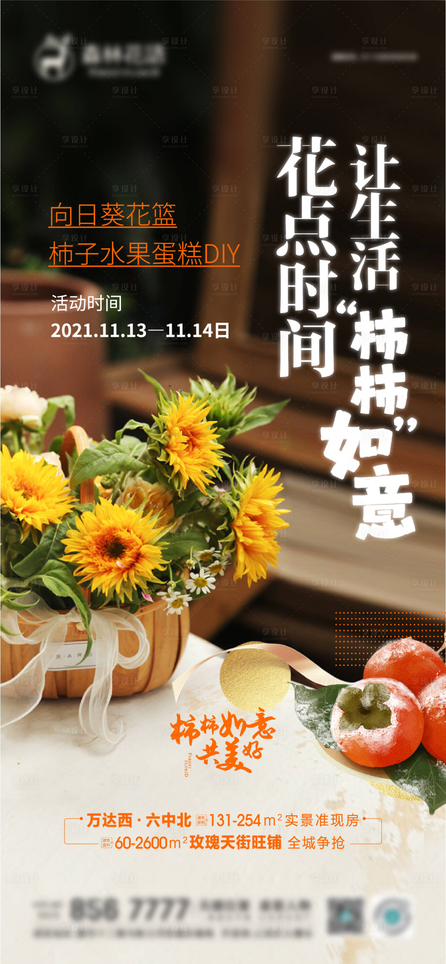 源文件下载【周末diy暖场海报】编号：15900007188881544