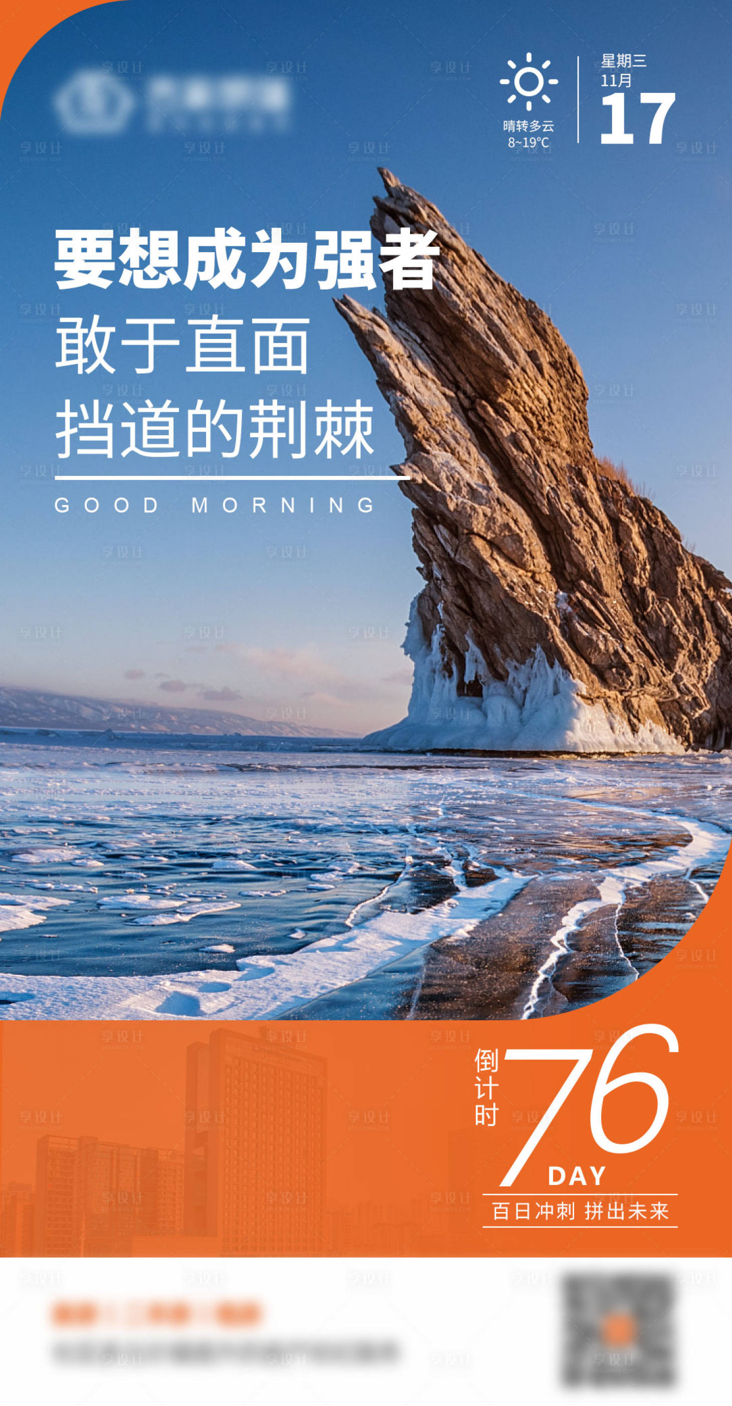 源文件下載【享設計】搜索編號：79870007267543636【早安海報】