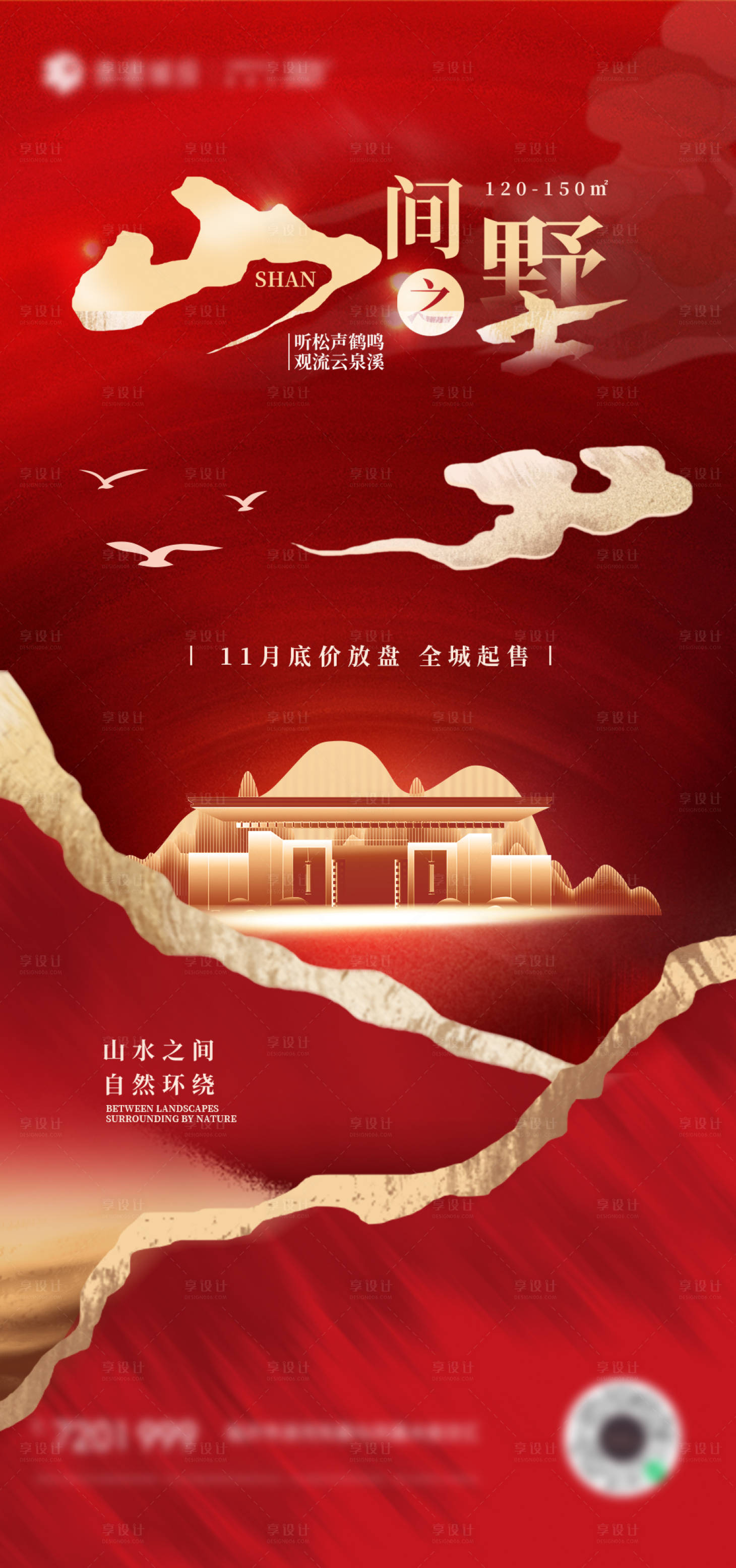 源文件下载【享设计】搜索编号：45260007070171800【中国风地产红金海报】
