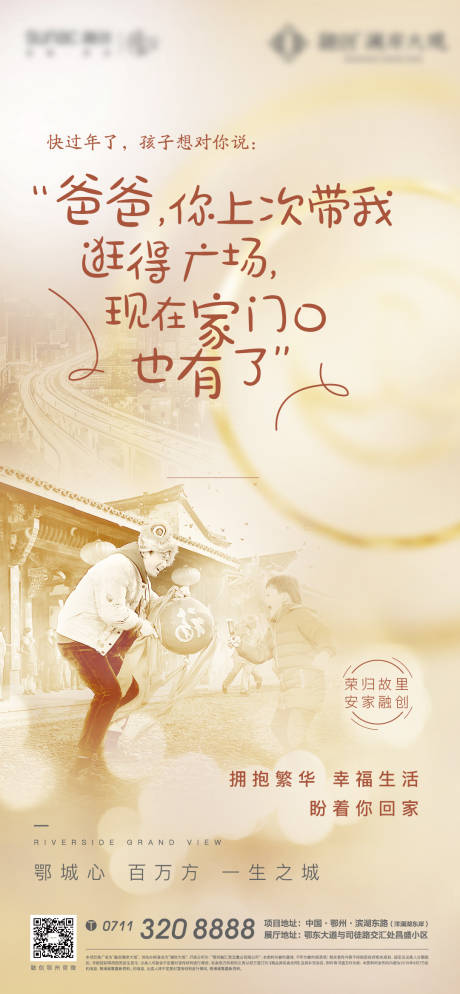 源文件下载【享设计】搜索编号：41750007258234902【地产返乡置业海报】