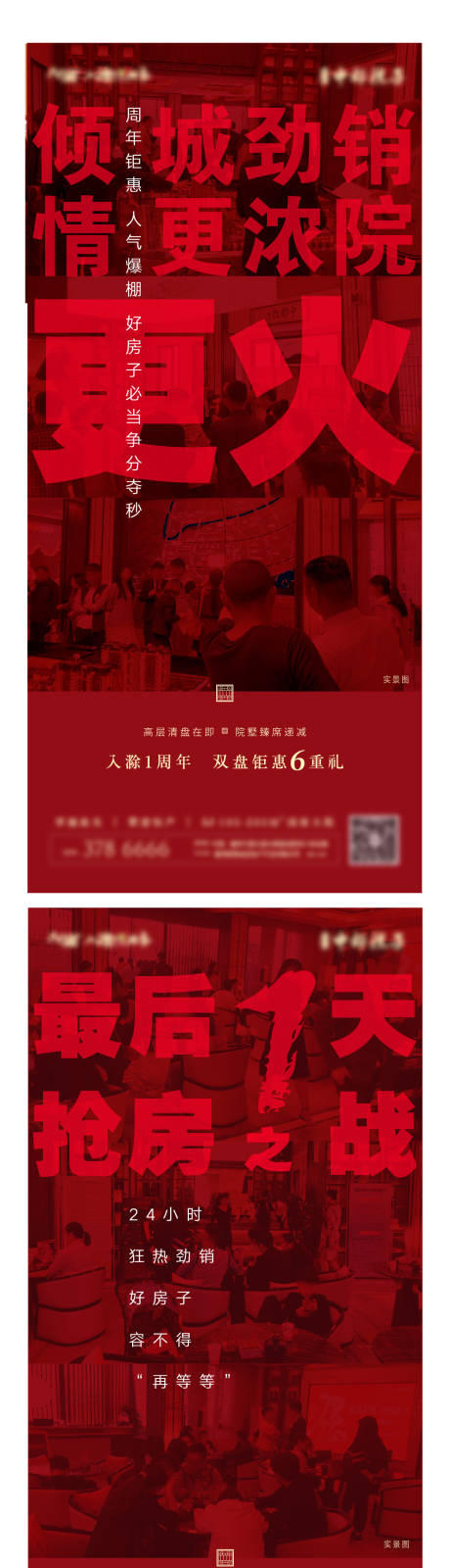 源文件下载【地产热销系列海报】编号：17210007388531578