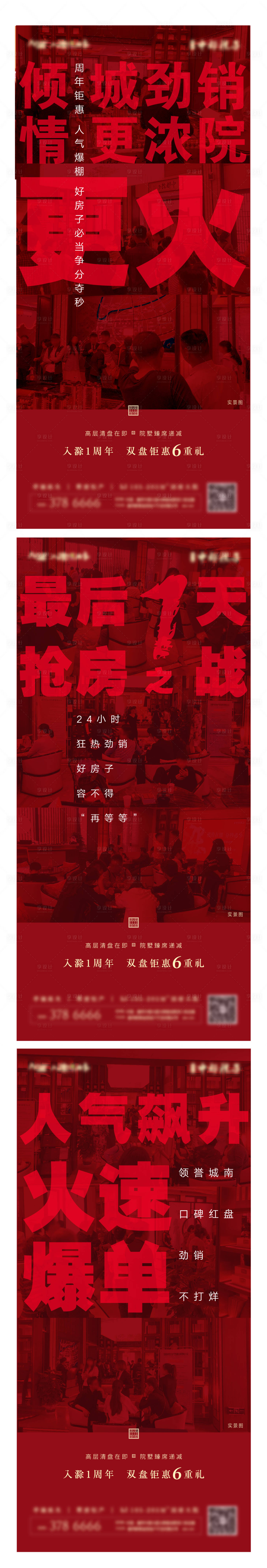 源文件下載【地產熱銷系列海報】編號：17210007388531578